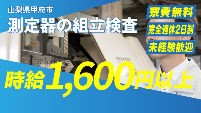 株式会社BREXA Next 【測定器の組立検査】の工場求人・派遣情報 | ジョバディ工場