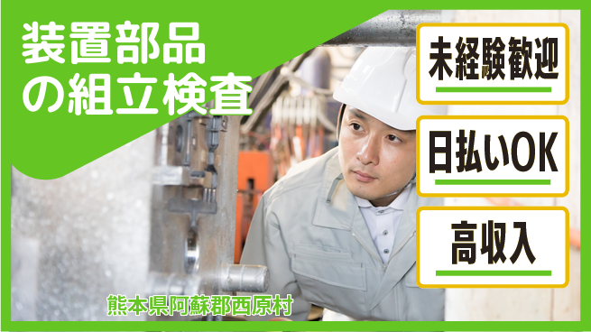 株式会社BREXA Next 【装置部品の組立検査】の工場求人・派遣情報 | ジョバディ工場