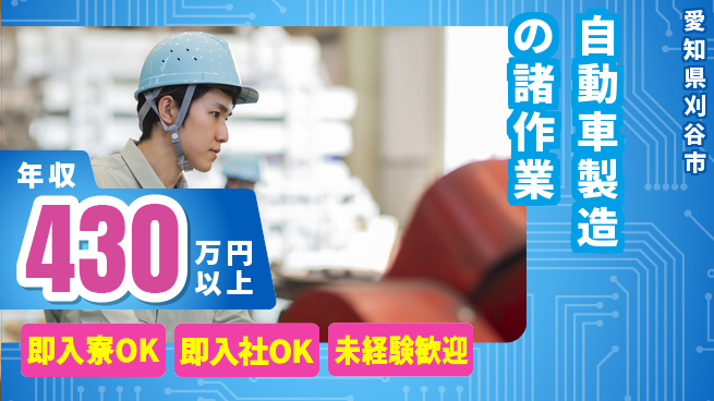 株式会社BREXA Next 頑張り評価【自動車製造の諸作業】の工場求人・派遣情報 | ジョバディ工場