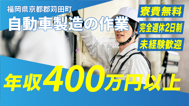 株式会社BREXA Next 【自動車製造の作業】の工場求人・派遣情報 | ジョバディ工場