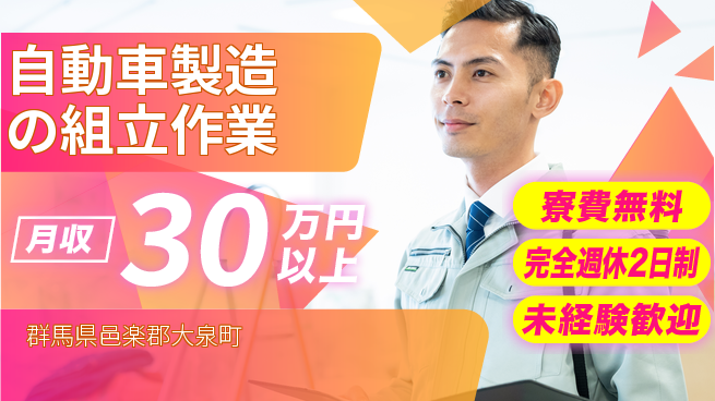 株式会社BREXA Next 【自動車製造の組立作業】の工場求人・派遣情報 | ジョバディ工場