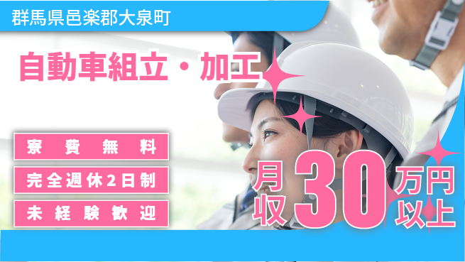 株式会社BREXA Next 手厚い評価【自動車組立・加工】の工場求人・派遣情報 | ジョバディ工場