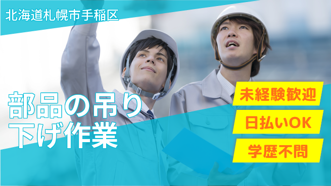 株式会社BREXA Next 正社員登用有【部品の吊り下げ作業】の工場求人・派遣情報 | ジョバディ工場