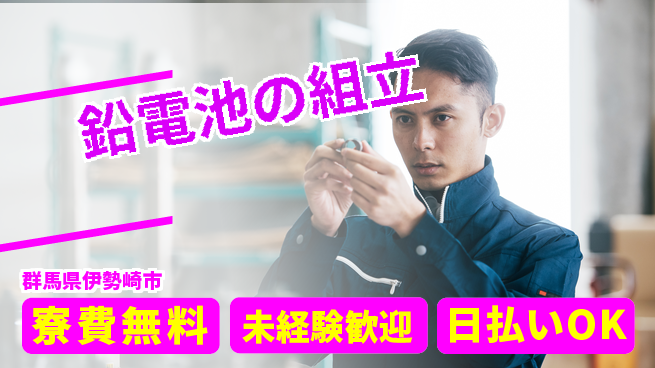 株式会社BREXA Next 頑張り評価【鉛電池の組立】の工場求人・派遣情報 | ジョバディ工場