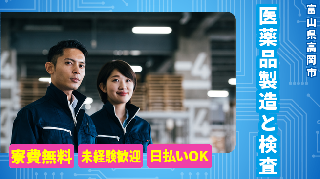 株式会社BREXA Next 【医薬品製造と検査】の工場求人・派遣情報 | ジョバディ工場