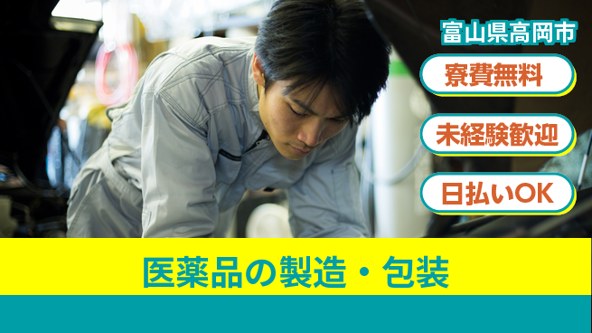 株式会社BREXA Next 正社員登用有【医薬品の製造・包装】の工場求人・派遣情報 | ジョバディ工場