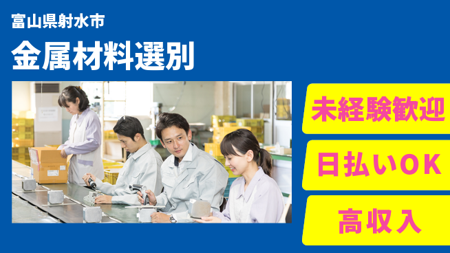 株式会社BREXA Next 正社員登用有【金属材料選別】の工場求人・派遣情報 | ジョバディ工場
