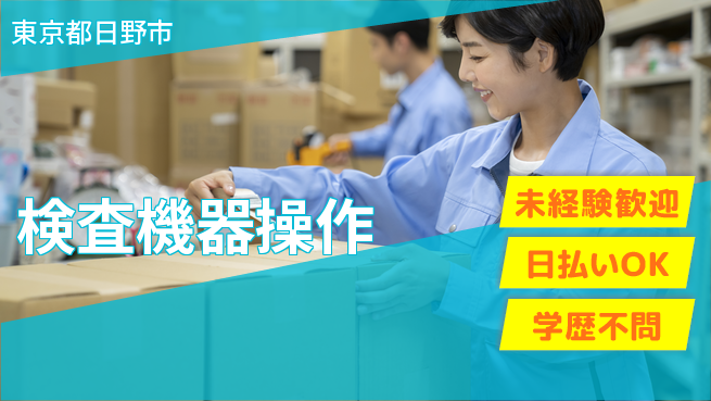 株式会社BREXA Next 正社員登用有【検査機器操作】の工場求人・派遣情報 | ジョバディ工場