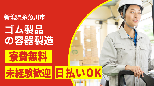 株式会社BREXA Next 正社員登用有【ゴム製品の容器製造】の工場求人・派遣情報 | ジョバディ工場