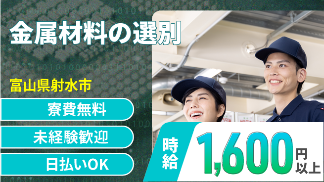 株式会社BREXA Next 【金属材料の選別】の工場求人・派遣情報 | ジョバディ工場