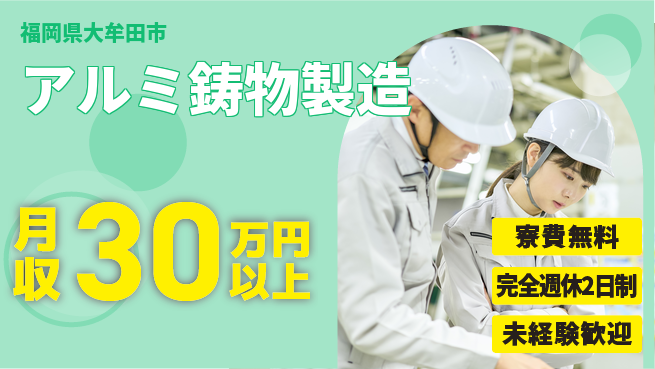 株式会社BREXA Next 頑張り評価【アルミ鋳物製造】の工場求人・派遣情報 | ジョバディ工場