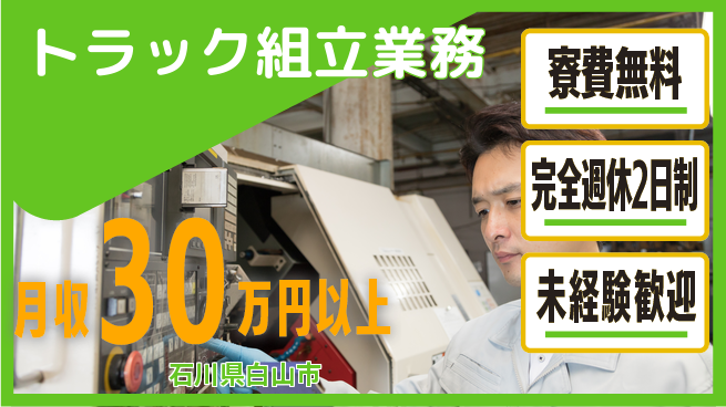 株式会社BREXA Next 頑張り評価【トラック組立業務】の工場求人・派遣情報 | ジョバディ工場