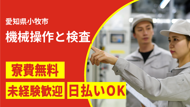 株式会社BREXA Next 正社員登用有【機械操作と検査】の工場求人・派遣情報 | ジョバディ工場