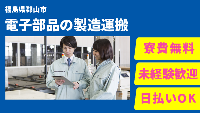 株式会社BREXA Next 車通勤OK【電子部品の製造運搬】の工場求人・派遣情報 | ジョバディ工場