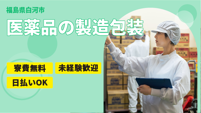 株式会社BREXA Next 【医薬品の製造包装】の工場求人・派遣情報 | ジョバディ工場