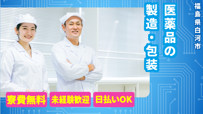 株式会社BREXA Next 正社員登用有【医薬品の製造・包装】の工場求人・派遣情報 | ジョバディ工場