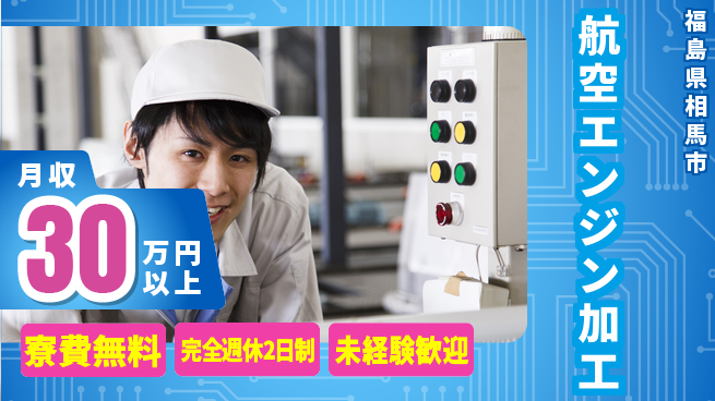 株式会社BREXA Next 【航空エンジン加工】の工場求人・派遣情報 | ジョバディ工場