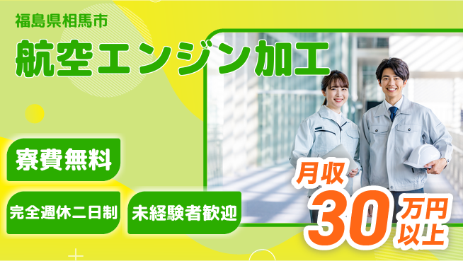 株式会社BREXA Next 正社員登用有【航空エンジン加工】の工場求人・派遣情報 | ジョバディ工場
