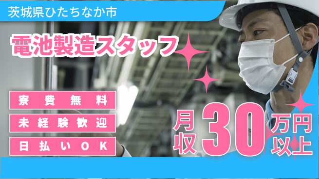 株式会社BREXA Next 正社員登用有【電池製造スタッフ】の工場求人・派遣情報 | ジョバディ工場