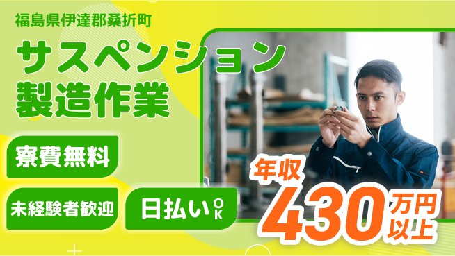 株式会社BREXA Next 正社員登用有【サスペンション製造作業】の工場求人・派遣情報 | ジョバディ工場