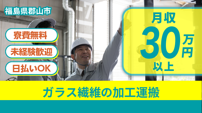 株式会社BREXA Next 【グラスファイバー操作】の工場求人・派遣情報 | ジョバディ工場
