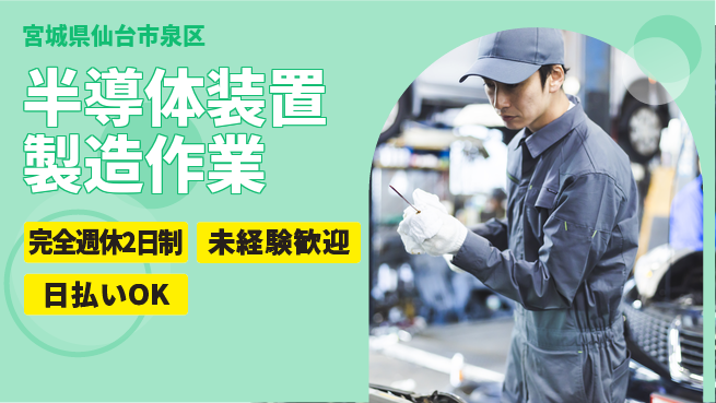 株式会社BREXA Next 【半導体装置製造作業】の工場求人・派遣情報 | ジョバディ工場