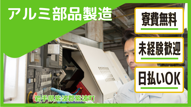 株式会社BREXA Next 車通勤可【アルミ部品製造】の工場求人・派遣情報 | ジョバディ工場