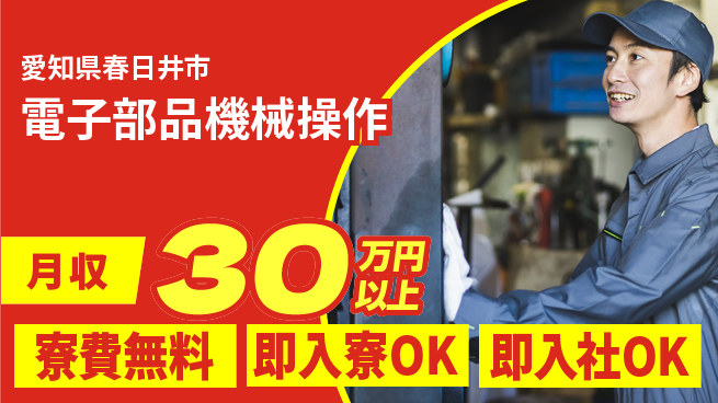 株式会社BREXA Next 正社員登用有【電子部品機械操作】の工場求人・派遣情報 | ジョバディ工場
