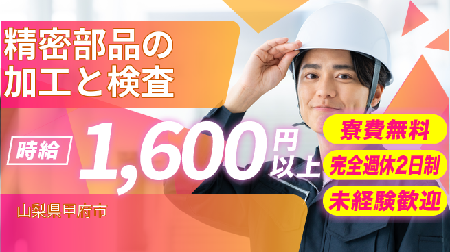 株式会社BREXA Next 【精密部品の加工と検査】の工場求人・派遣情報 | ジョバディ工場