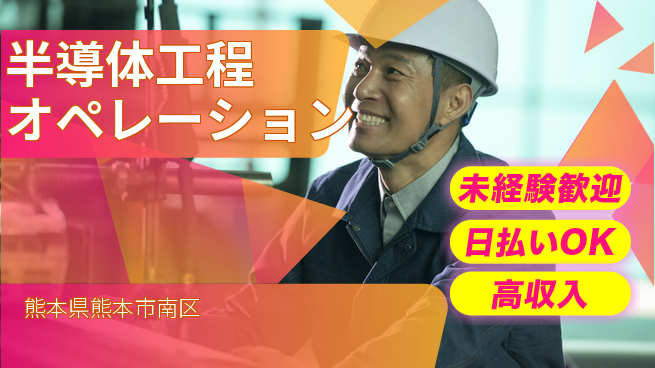 株式会社BREXA Next 成長応援【半導体工程オペレーション】の工場求人・派遣情報 | ジョバディ工場