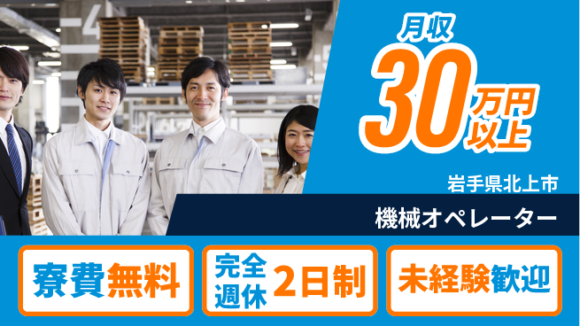 株式会社BREXA Next 正社員登用有【機械オペレーター】の工場求人・派遣情報 | ジョバディ工場
