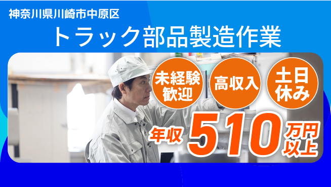 UTエイム株式会社 【トラック部品製造作業】の工場求人・派遣情報 | ジョバディ工場