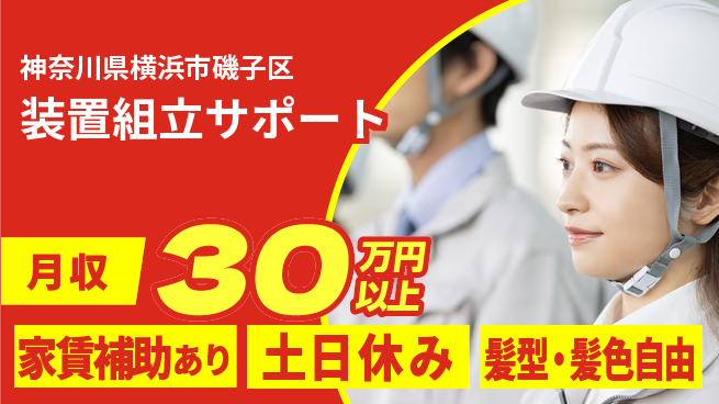 UTエイム株式会社 技術を磨く【装置組立サポート】の工場求人・派遣情報 | ジョバディ工場