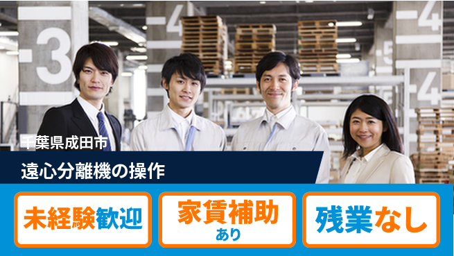 UTエイム株式会社 丁寧な研修【遠心分離機の操作】の工場求人・派遣情報 | ジョバディ工場