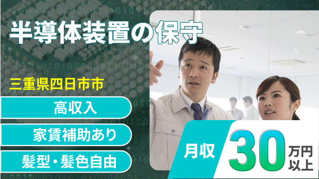 UTエイム株式会社 【半導体装置の保守】の工場求人・派遣情報 | ジョバディ工場