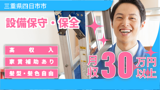 UTエイム株式会社 手厚い指導【設備保守・保全】の工場求人・派遣情報 | ジョバディ工場