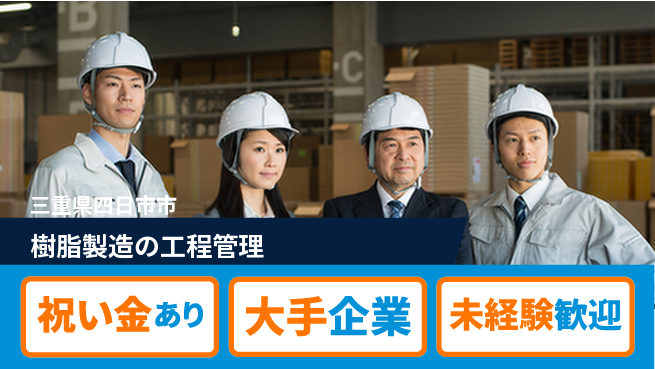 UTエイム株式会社 機械操作【樹脂製造の工程管理】の工場求人・派遣情報 | ジョバディ工場