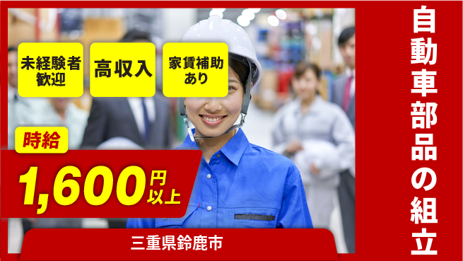 UTエイム株式会社 スキルアップ【自動車部品の組立】の工場求人・派遣情報 | ジョバディ工場