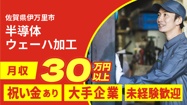 UTエイム株式会社 【半導体ウェーハ加工】の工場求人・派遣情報 | ジョバディ工場