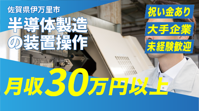 UTエイム株式会社 安心サポート【半導体製造の装置操作】の工場求人・派遣情報 | ジョバディ工場
