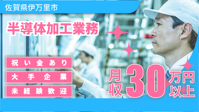 UTエイム株式会社 【半導体加工業務】の工場求人・派遣情報 | ジョバディ工場
