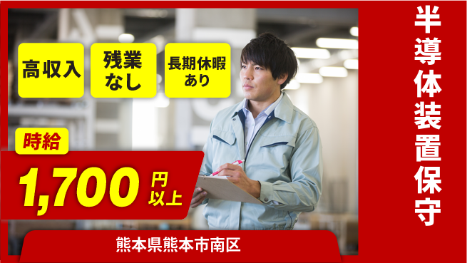 UTエイム株式会社 【半導体装置保守】の工場求人・派遣情報 | ジョバディ工場