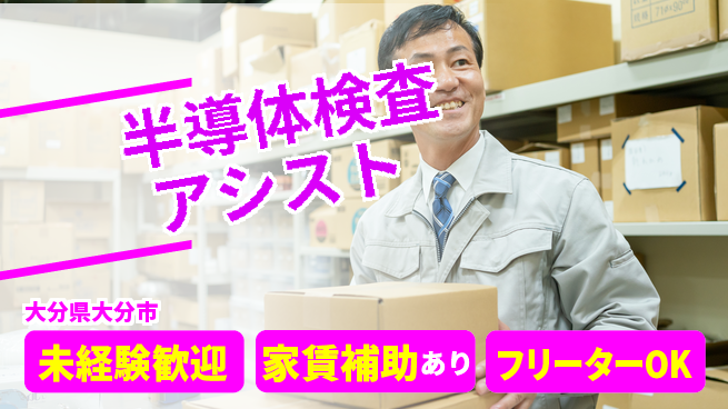 UTエイム株式会社 【半導体検査アシスト】の工場求人・派遣情報 | ジョバディ工場