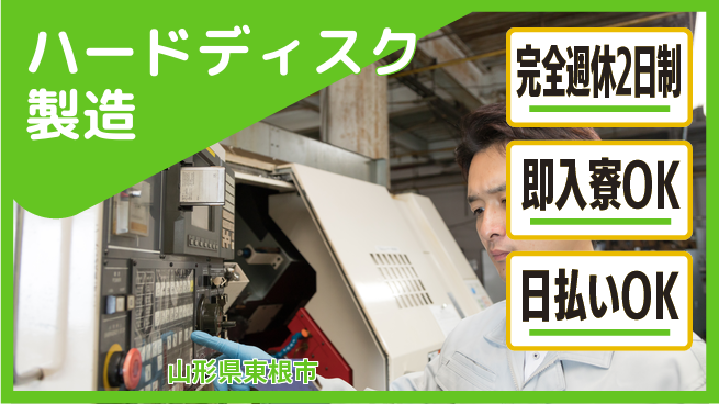 日本マニュファクチャリングサービス株式会社 【ハードディスク製造】の工場求人・派遣情報 | ジョバディ工場