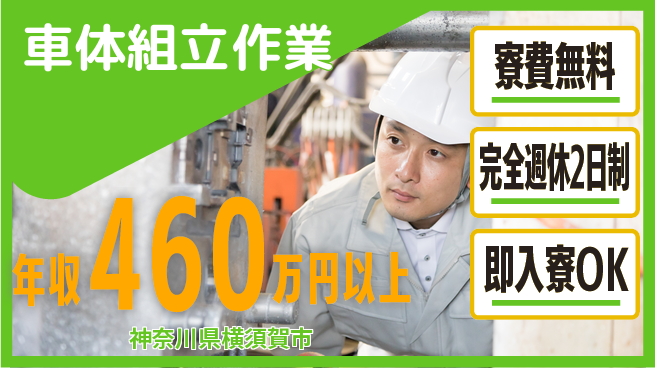 日本マニュファクチャリングサービス株式会社 即戦力募集【車体組立作業】の工場求人・派遣情報 | ジョバディ工場