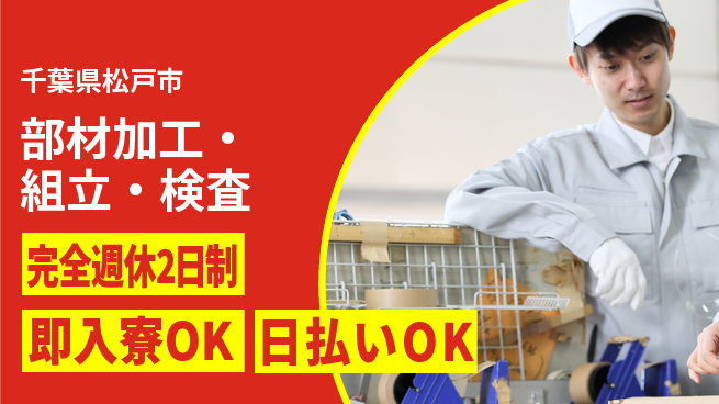 日本マニュファクチャリングサービス株式会社 安心環境【部材加工・組立・検査】の工場求人・派遣情報 | ジョバディ工場