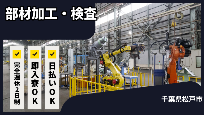 日本マニュファクチャリングサービス株式会社 【部材加工・検査】の工場求人・派遣情報 | ジョバディ工場