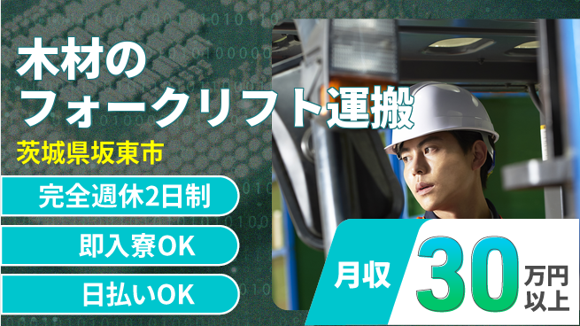 日本マニュファクチャリングサービス株式会社 【木材のフォークリフト運搬】の工場求人・派遣情報 | ジョバディ工場