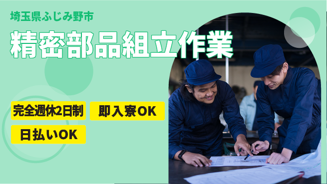 日本マニュファクチャリングサービス株式会社 【精密部品組立作業】の工場求人・派遣情報 | ジョバディ工場