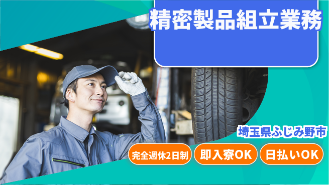 日本マニュファクチャリングサービス株式会社 【精密製品組立業務】の工場求人・派遣情報 | ジョバディ工場